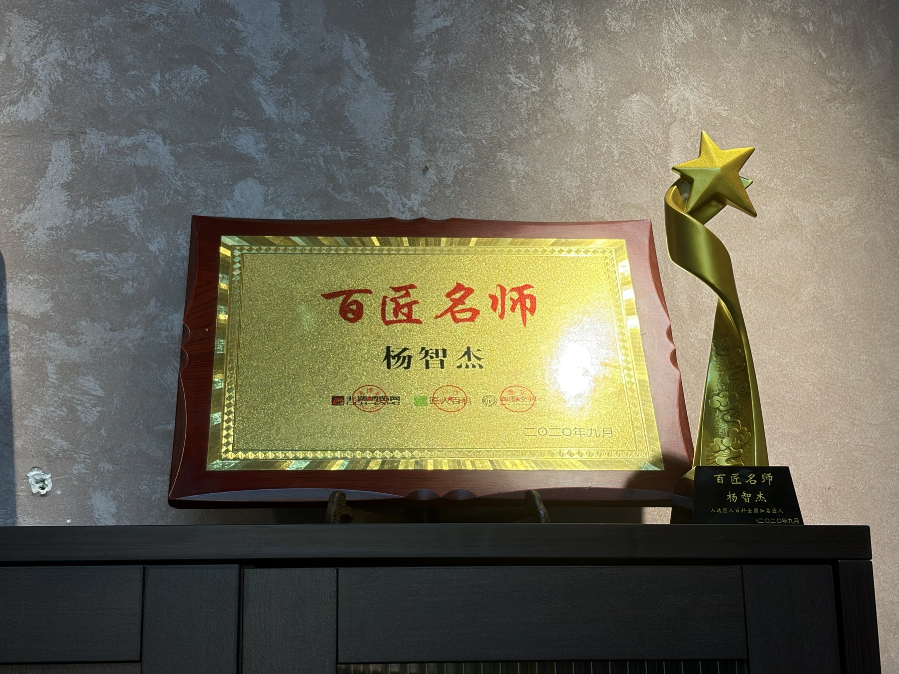 馆内陈列的百匠名师牌匾与奖杯